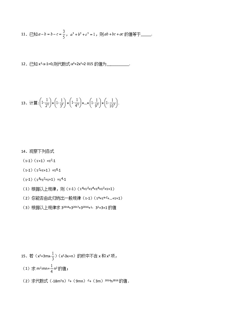 第一章 整式的乘除B卷压轴题考点训练（原卷版）第2页