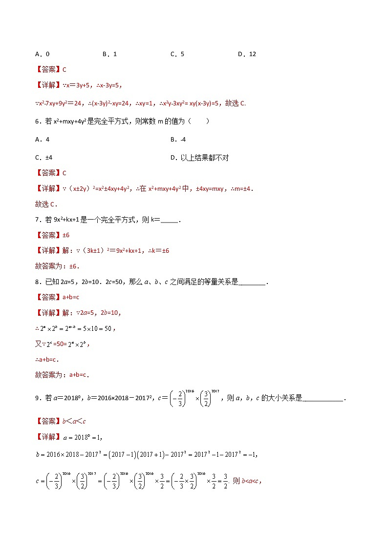 第一章 整式的乘除B卷压轴题考点训练（解析版）第2页