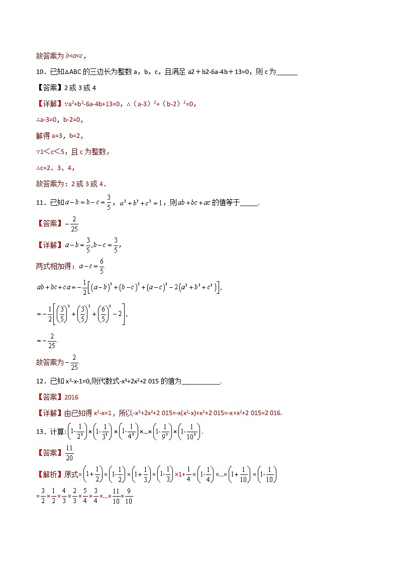 第一章 整式的乘除B卷压轴题考点训练（解析版）第3页