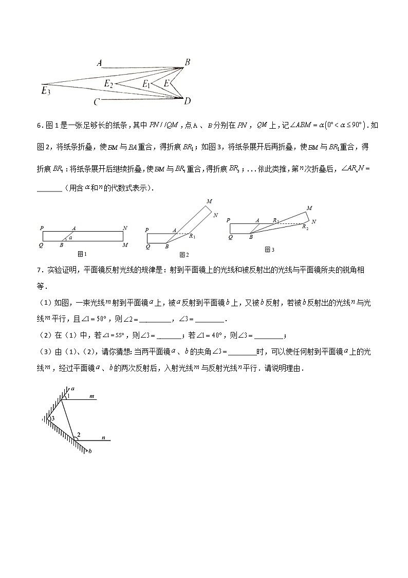第二章 相交线与平行线B卷压轴题考点训练-七年级数学下册压轴题攻略（北师大版，成都专用）02