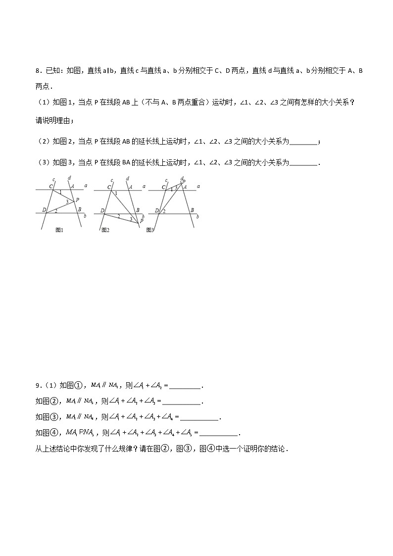 第二章 相交线与平行线B卷压轴题考点训练-七年级数学下册压轴题攻略（北师大版，成都专用）03