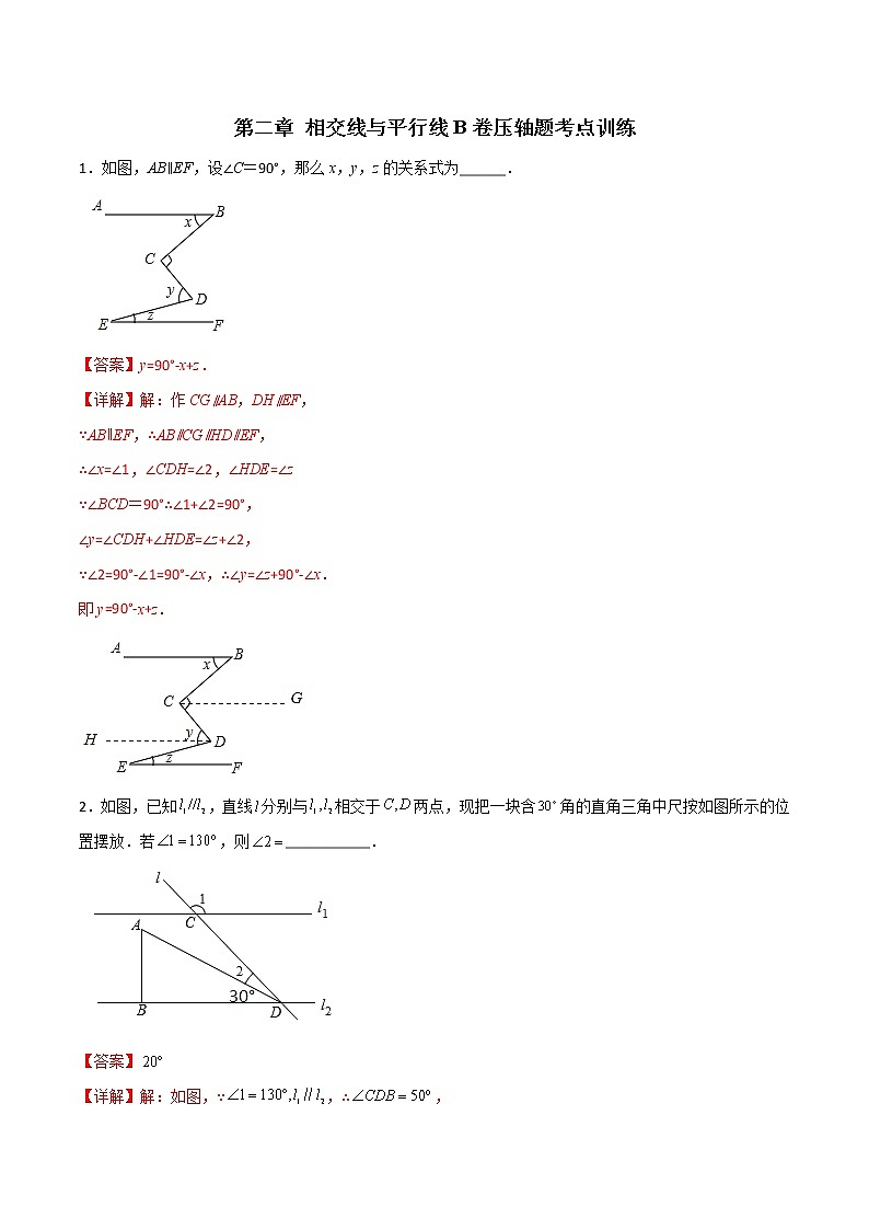 第二章 相交线与平行线B卷压轴题考点训练-七年级数学下册压轴题攻略（北师大版，成都专用）01