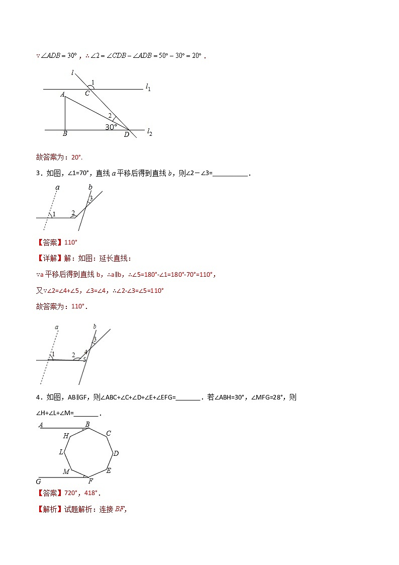 第二章 相交线与平行线B卷压轴题考点训练-七年级数学下册压轴题攻略（北师大版，成都专用）02