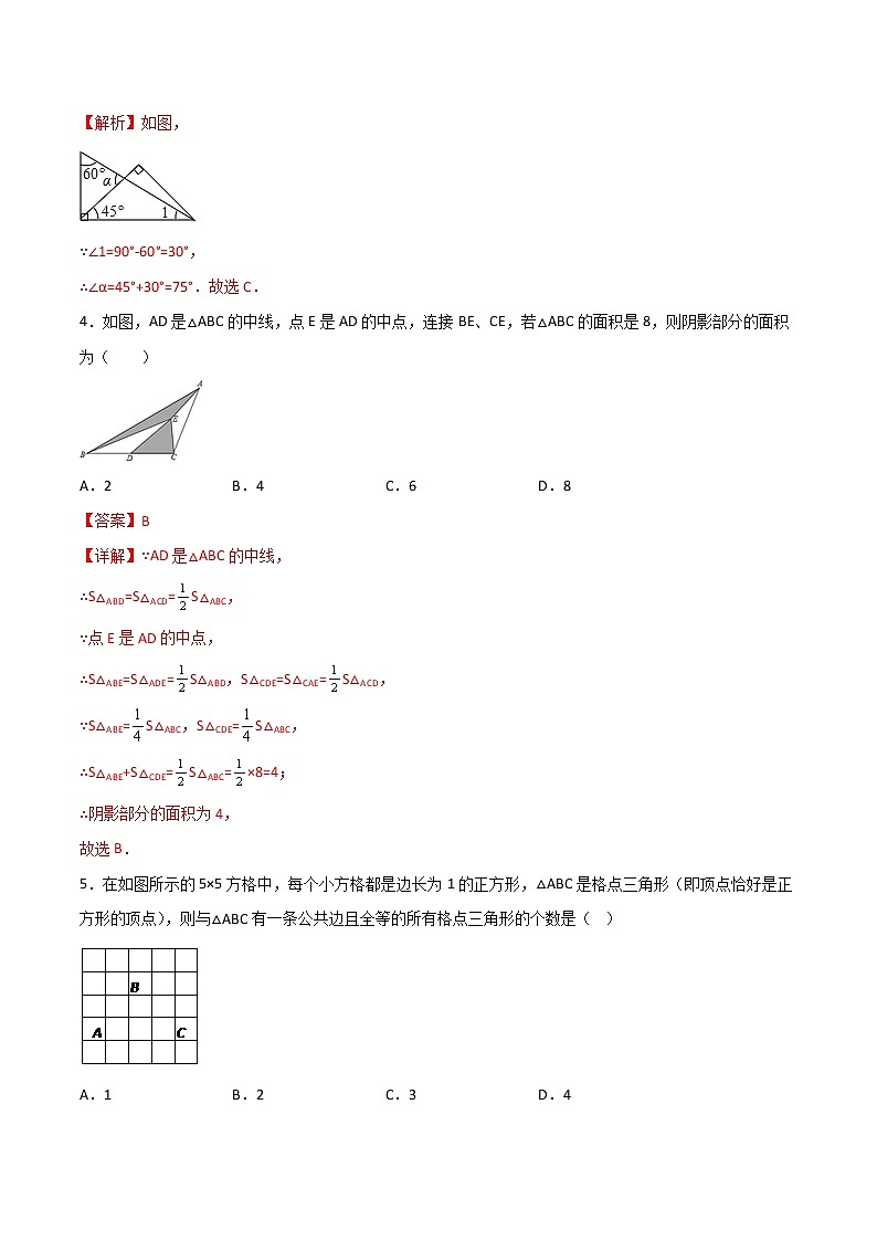 第四章 三角形B卷压轴题考点训练-七年级数学下册压轴题攻略（北师大版，成都专用）02