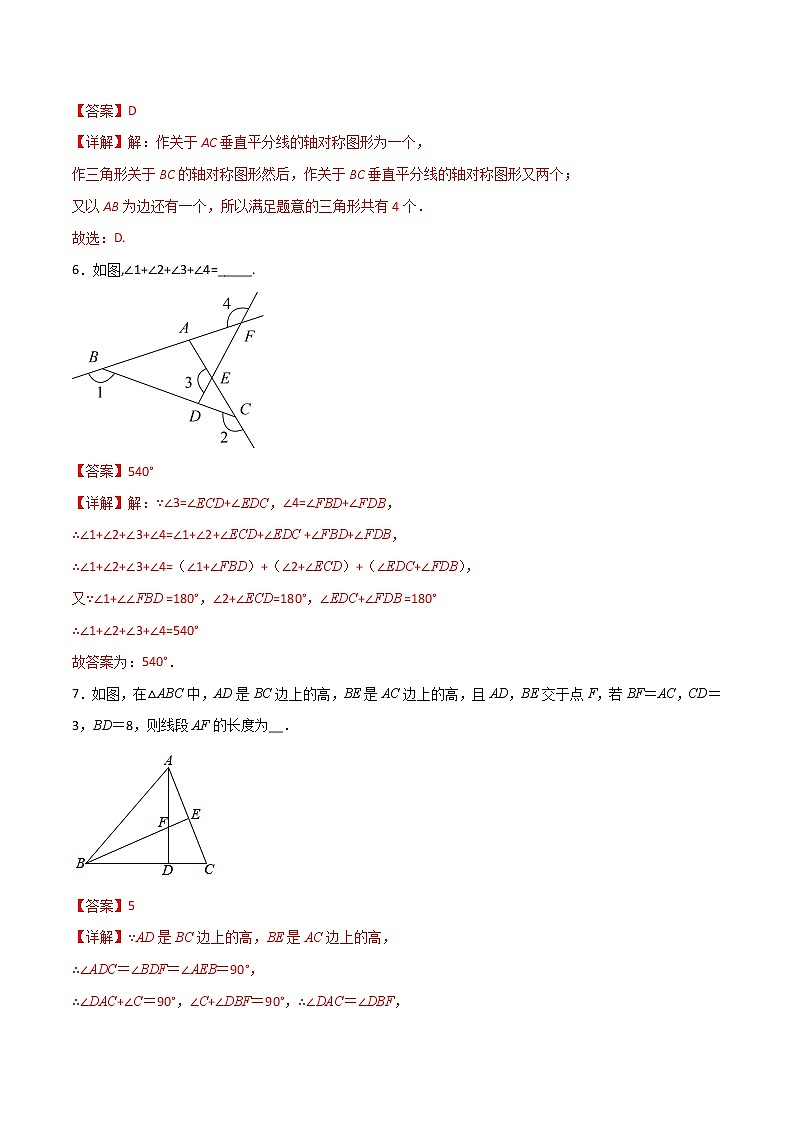 第四章 三角形B卷压轴题考点训练-七年级数学下册压轴题攻略（北师大版，成都专用）03