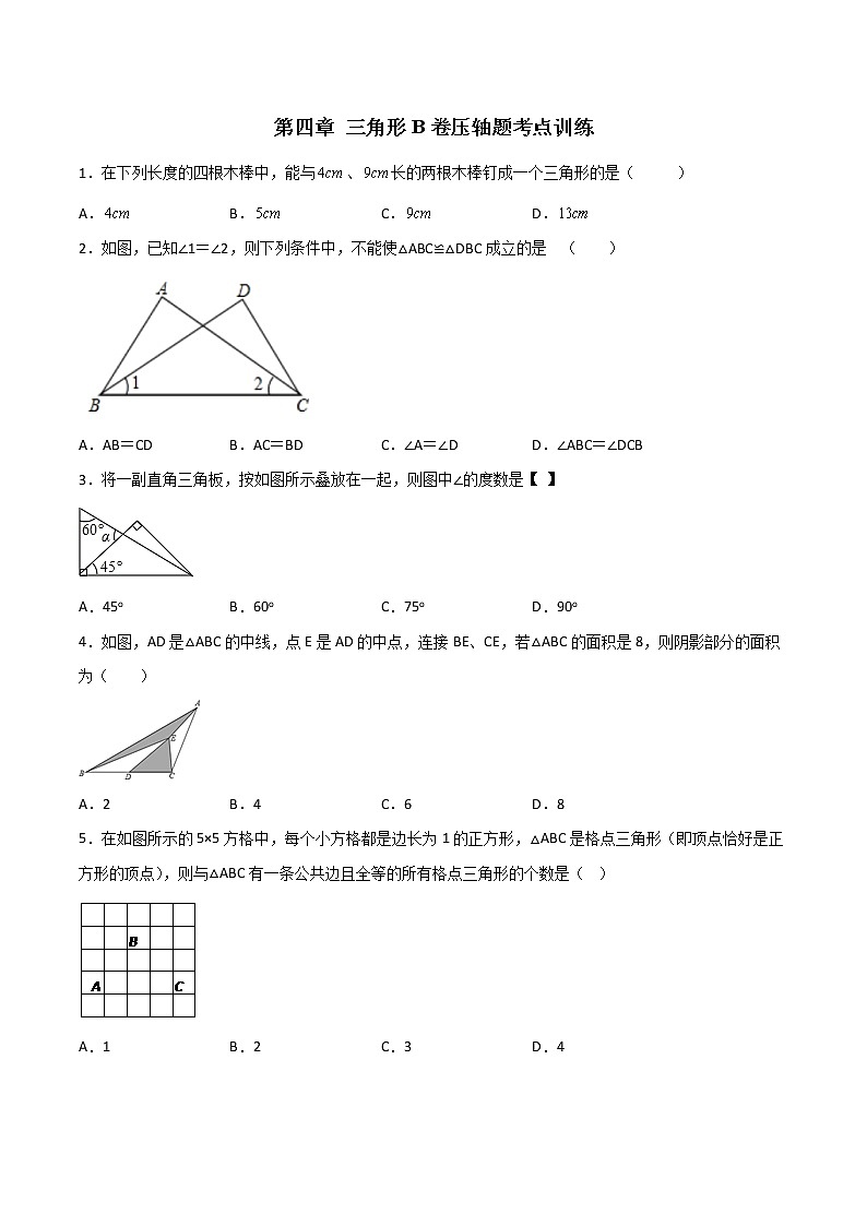 第四章 三角形B卷压轴题考点训练-七年级数学下册压轴题攻略（北师大版，成都专用）01
