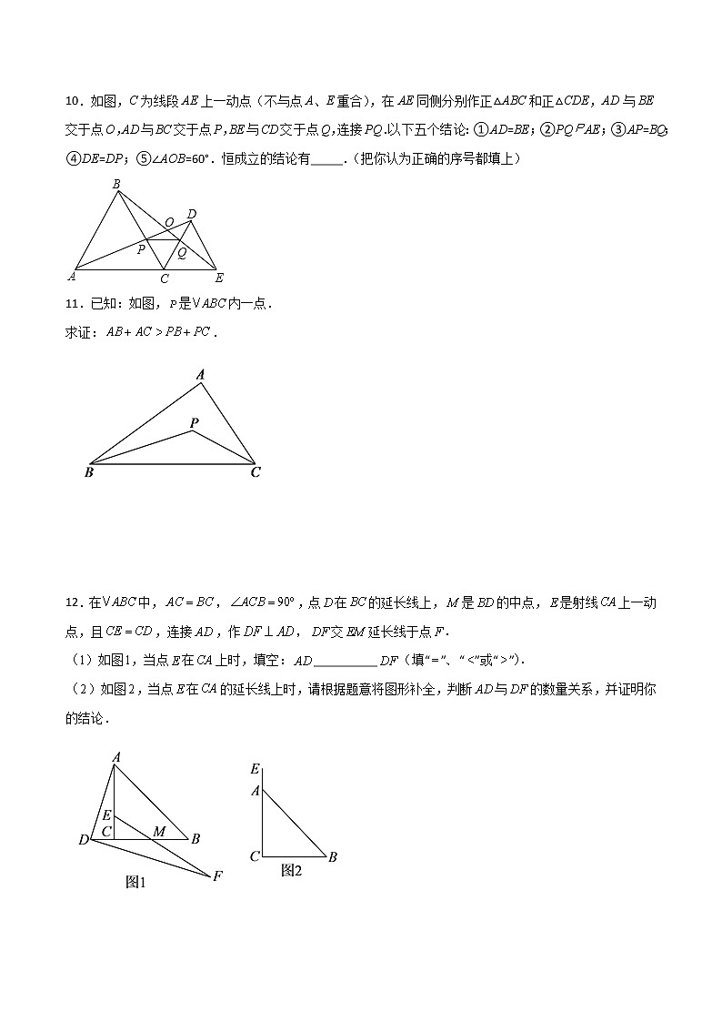 第四章 三角形B卷压轴题考点训练-七年级数学下册压轴题攻略（北师大版，成都专用）03
