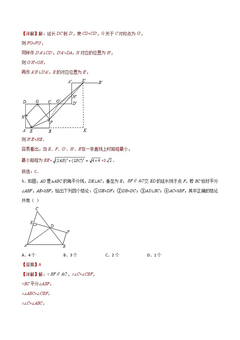 第五章 生活中的轴对称B卷压轴题考点训练-七年级数学下册压轴题攻略（北师大版，成都专用）03