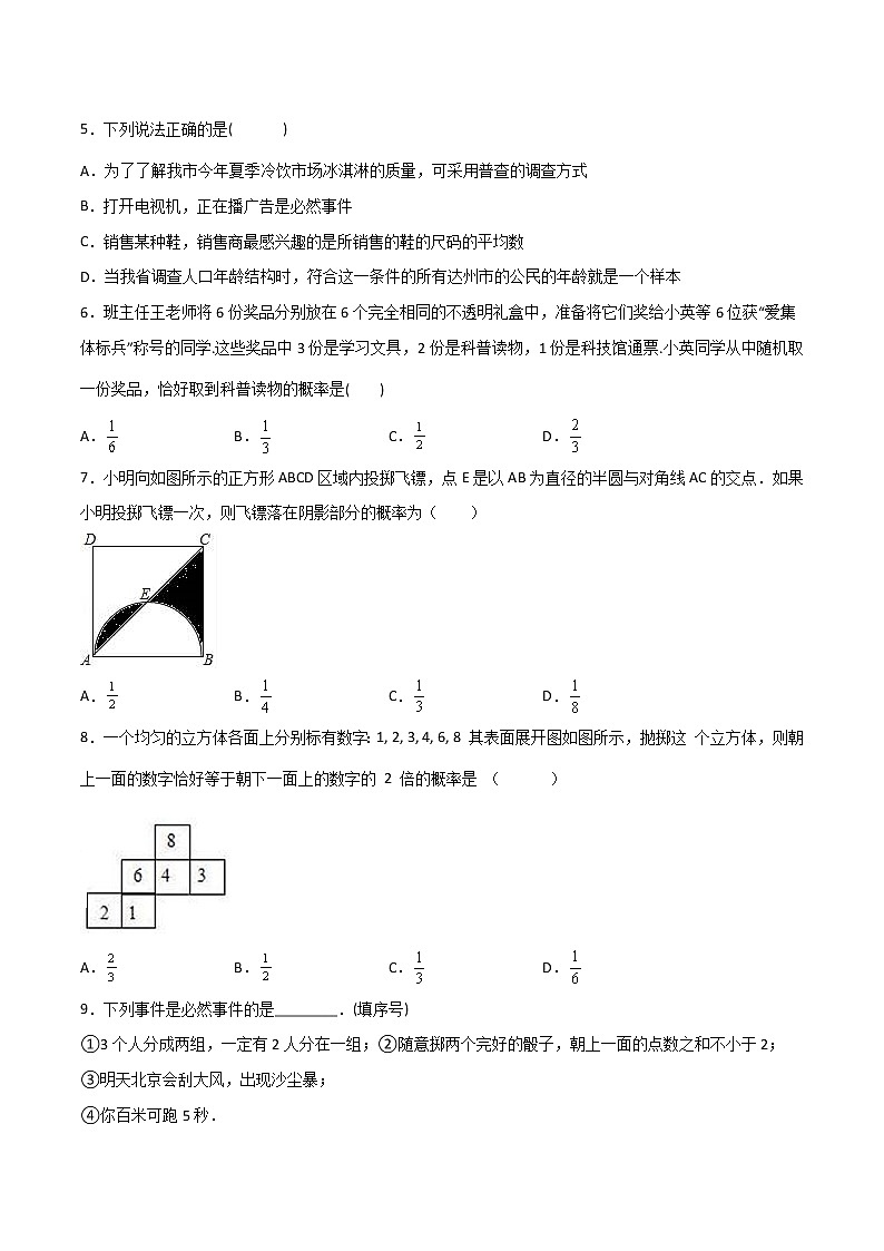 第六章 概率初步B卷压轴题考点训练-七年级数学下册压轴题攻略（北师大版，成都专用）02