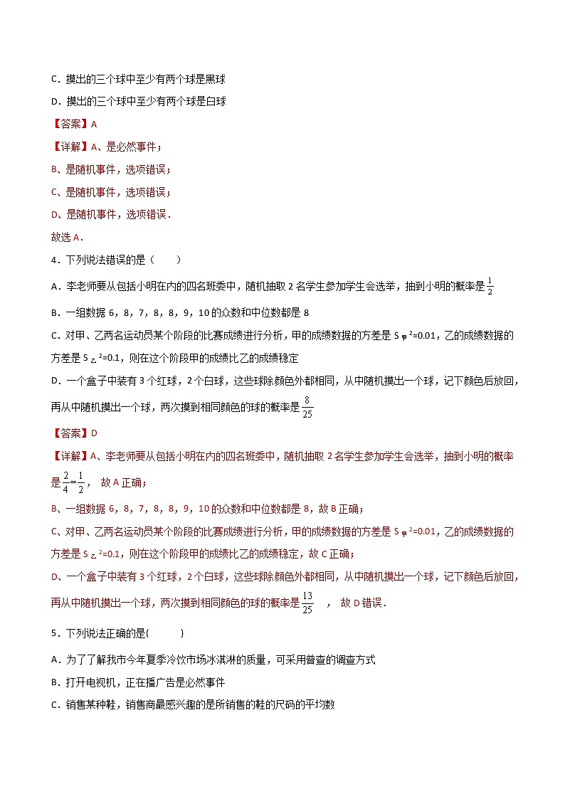第六章 概率初步B卷压轴题考点训练-七年级数学下册压轴题攻略（北师大版，成都专用）02