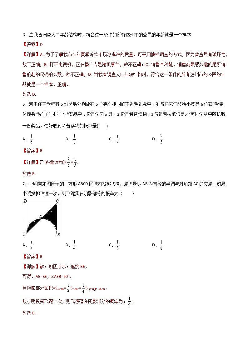 第六章 概率初步B卷压轴题考点训练-七年级数学下册压轴题攻略（北师大版，成都专用）03