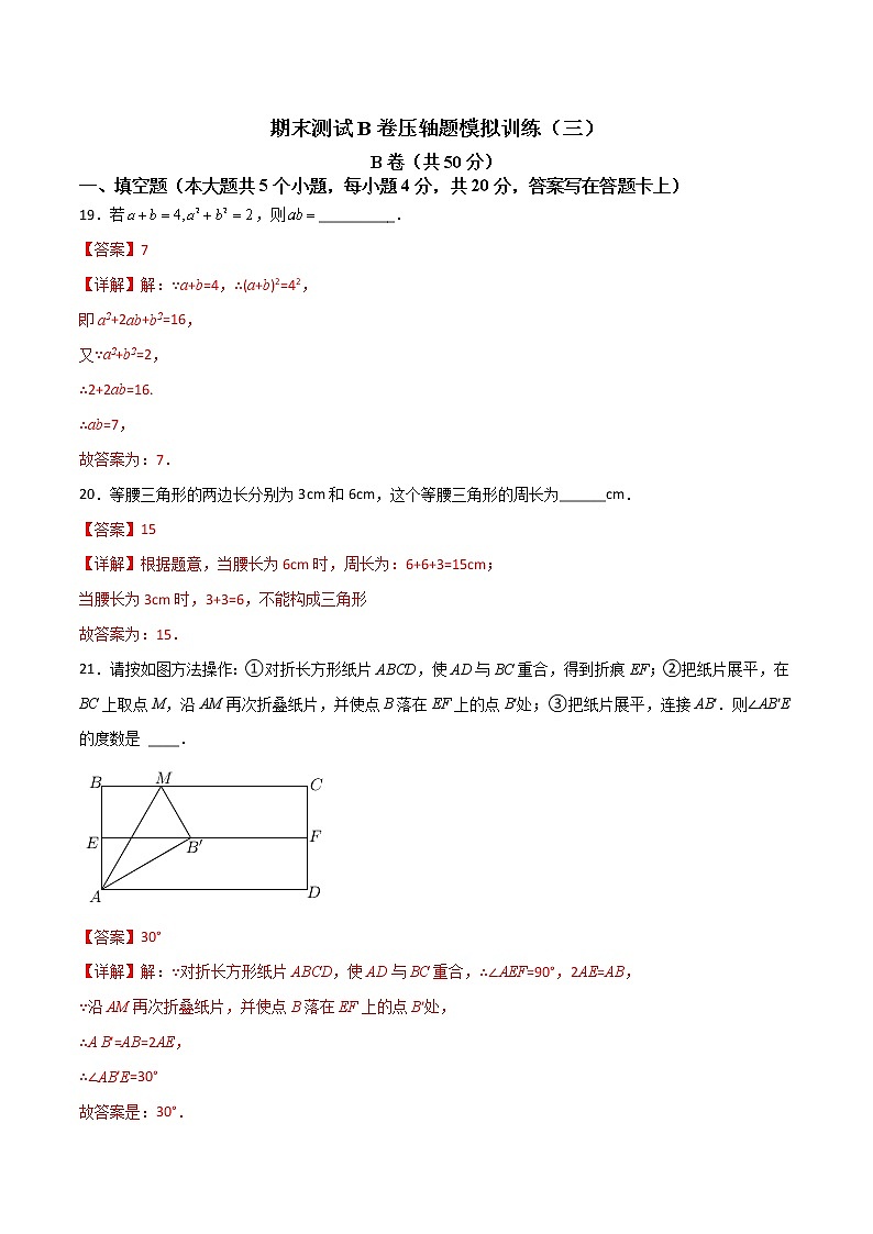 期末测试B卷压轴题模拟训练（三）-七年级数学下册压轴题攻略（北师大版，成都专用）01
