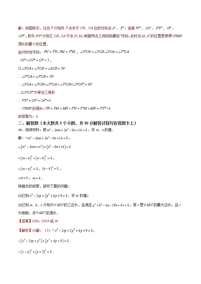 期末测试B卷压轴题模拟训练（三）-七年级数学下册压轴题攻略（北师大版，成都专用）03