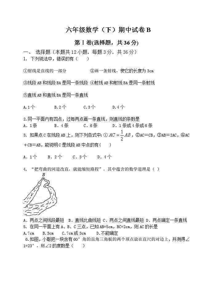 鲁教版数学六年级下期中试题B第1页