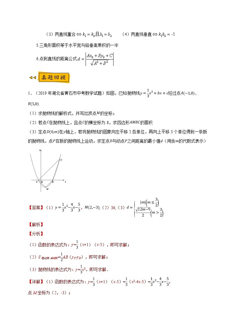 【全套】中考数学复习专题（知识梳理+含答案）预测11 二次函数与几何的综合第2页