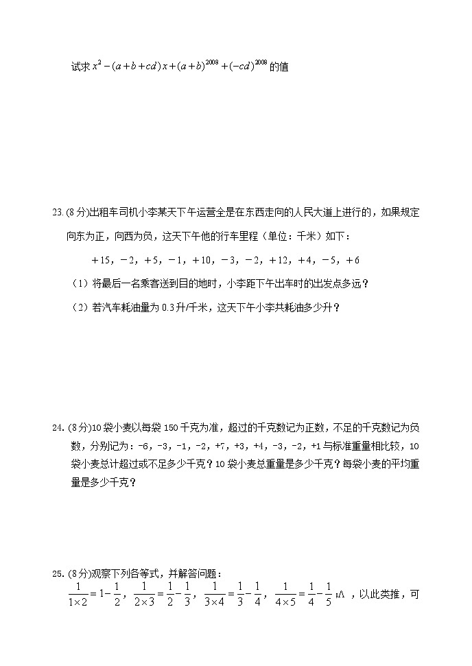泰安市泰山区泰山实验中学2022-2023学年六年级第一学期第2章有理数及其运算单元测试题和答案03