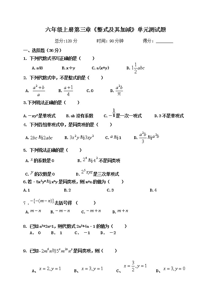 泰安市泰山区泰山实验中学2022-2023学年六年级第一学期第3章《整式及其加减》单元测试题和答案第1页