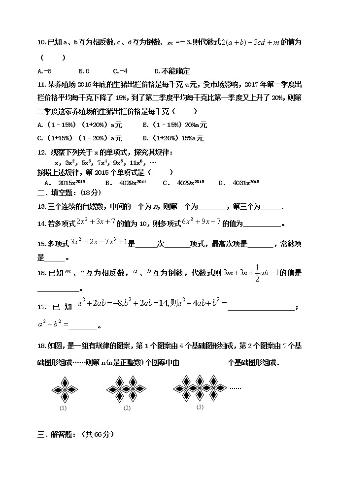 泰安市泰山区泰山实验中学2022-2023学年六年级第一学期第3章《整式及其加减》单元测试题和答案第2页