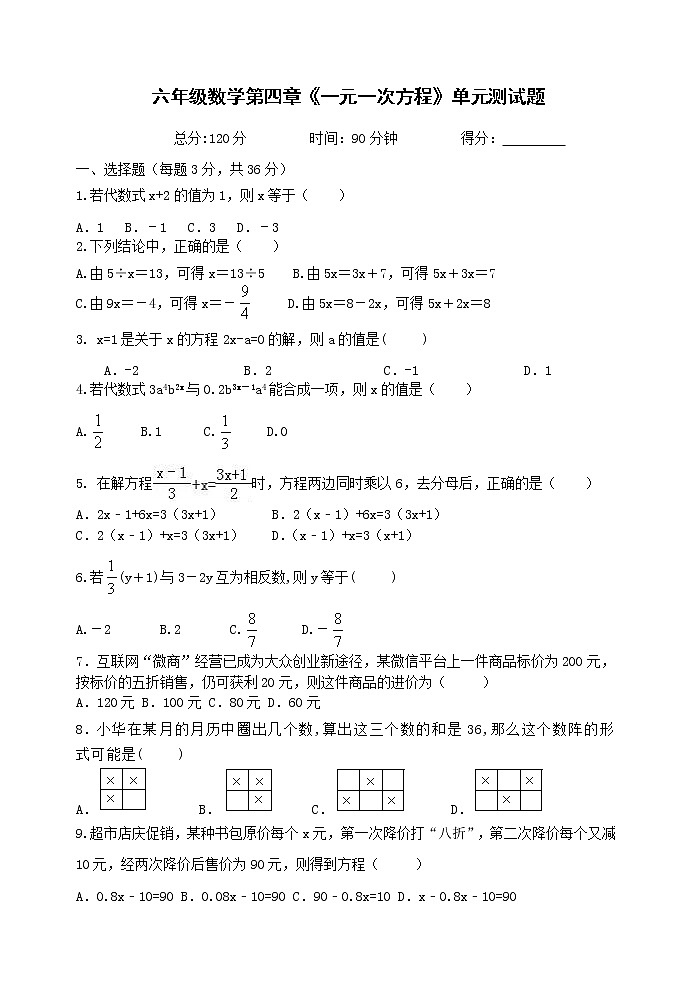 泰安市泰山区泰山实验中学2022-2023学年六年级第一学期第4章《一元一次方程》单元测试题和答案01