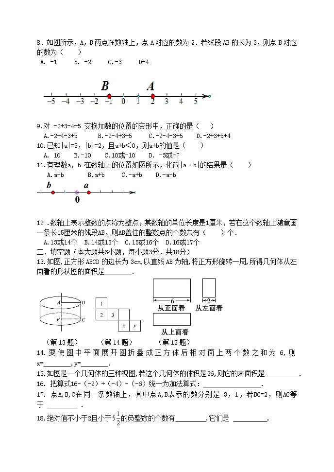 泰安市泰山区泰山实验中学2022-2023学年六年级第一学期学期数学期中试题和答案02