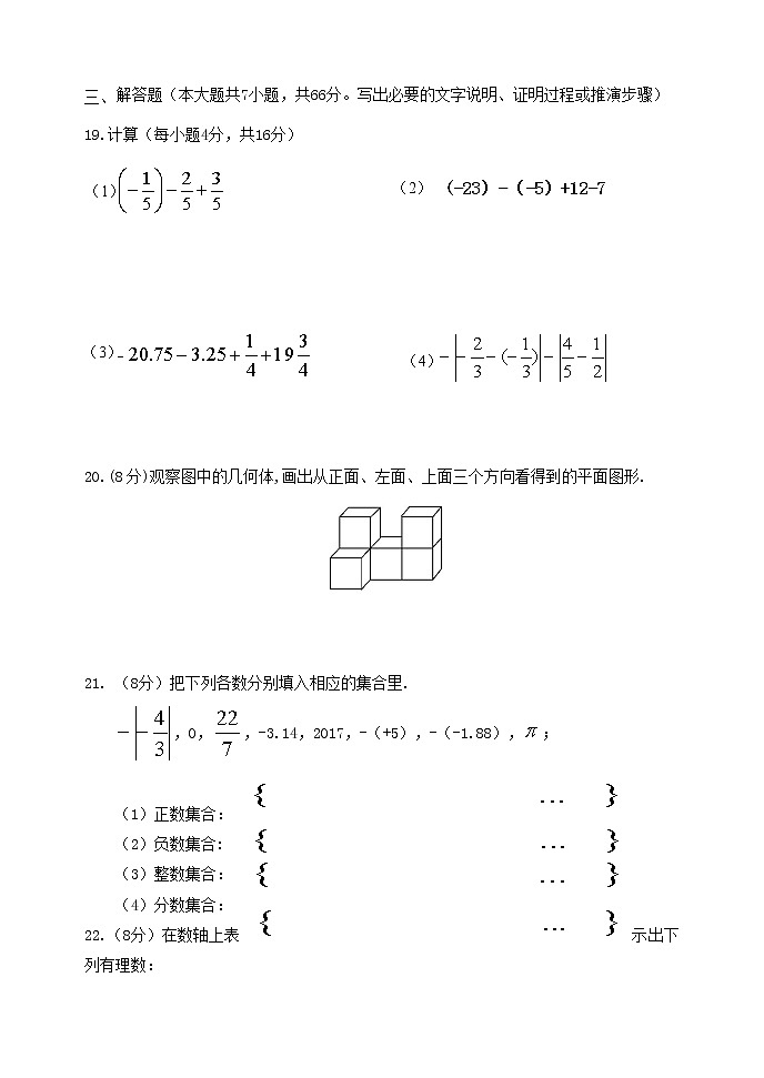 泰安市泰山区泰山实验中学2022-2023学年六年级第一学期学期数学期中试题和答案03