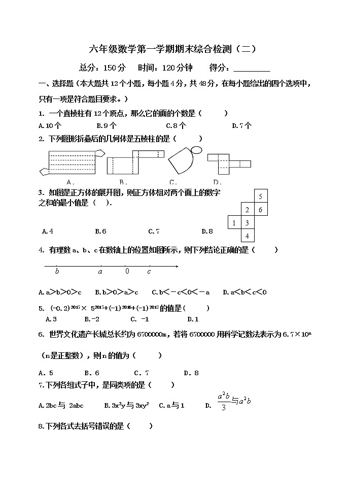 泰安市泰山区泰山学院附属中学2022-2023学年六年级第一学期数学期中试题和答案第1页