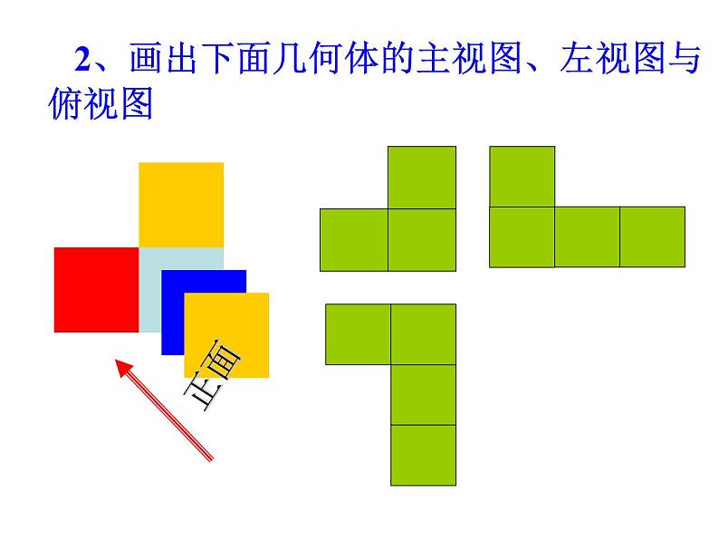 鲁教版六年级上课册数学1.4从不同方向观察立体图形课件PPT第8页