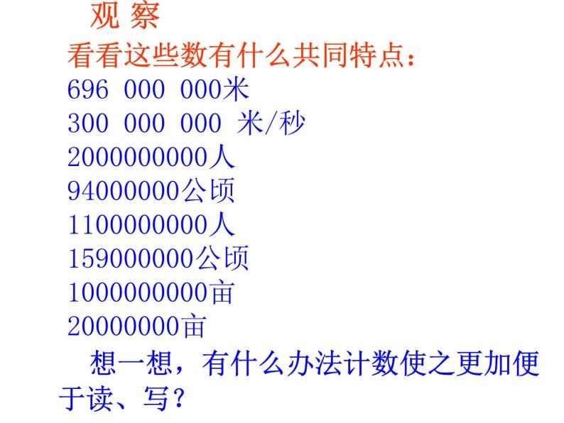 鲁教版六年级上课册数学2.10科学计数法课件PPT07