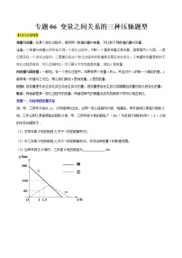 专题06 变量之间关系的三种压轴题型全攻略-七年级数学下册压轴题攻略（北师大版，成都专用）