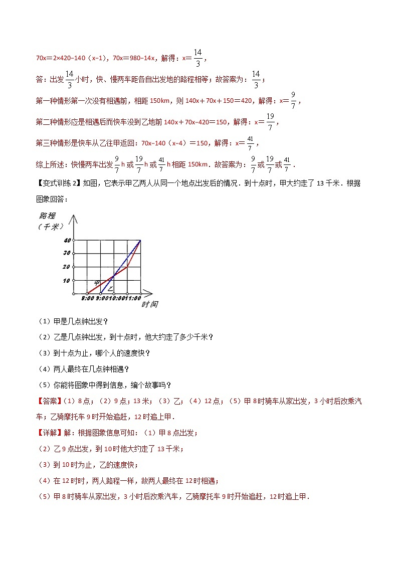 专题06 变量之间关系的三种压轴题型全攻略-七年级数学下册压轴题攻略（北师大版，成都专用）03