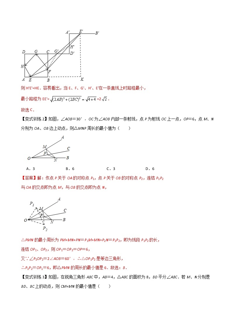专题09 利用对称解决几何图形常考的三种题型全攻略-七年级数学下册压轴题攻略（北师大版，成都专用）02