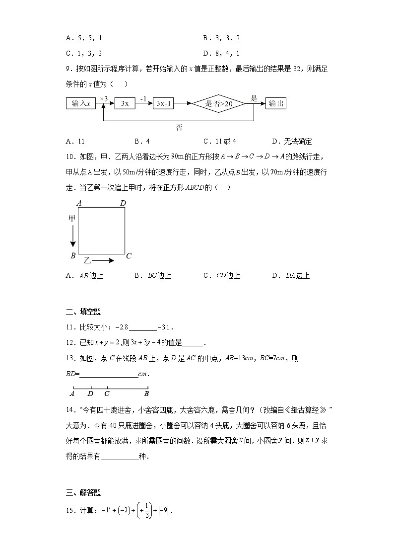 安徽省六安市金寨县2022-2023学年七年级上学期期末质量监测数学试卷（含详细答案）第2页