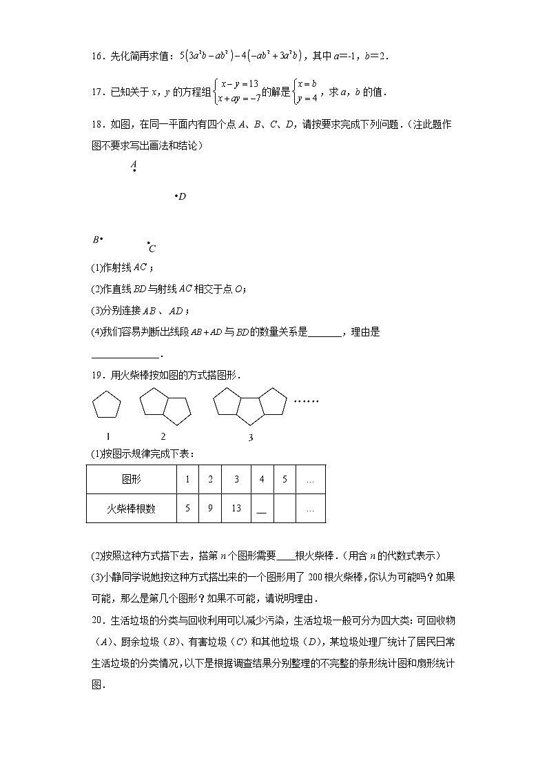 安徽省六安市金寨县2022-2023学年七年级上学期期末质量监测数学试卷（含详细答案）第3页
