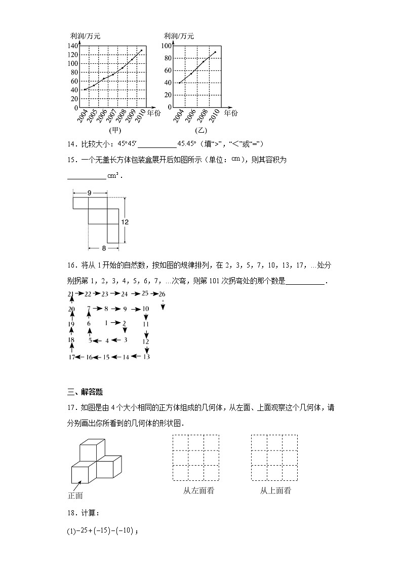 福建省三明市宁化县2022-2023学年七年级上学期期末质量监测数学试题（含详细答案）第3页