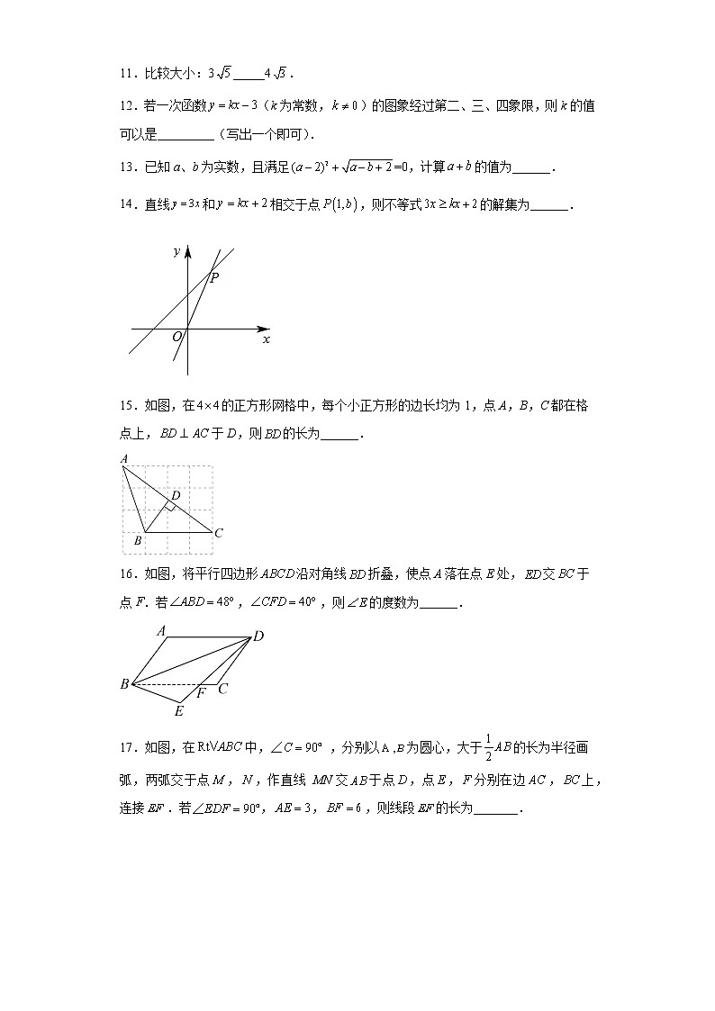 广东省汕头市潮阳区2021-2022学年八年级下学期期末考试数学试题（含详细答案）第3页
