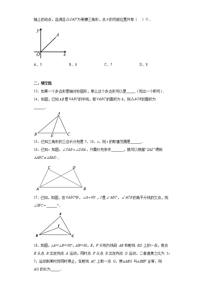广西壮族自治区河池市金城江区2022-2023学年八年级上学期期末数学试题（含详细答案）03