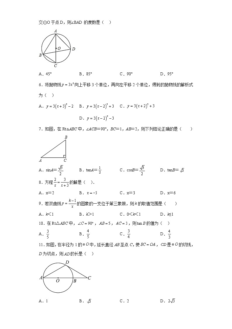 黑龙江省哈尔滨市萧红中学2022-2023学年九年级下学期3月数学测试卷（含详细答案） (2)02