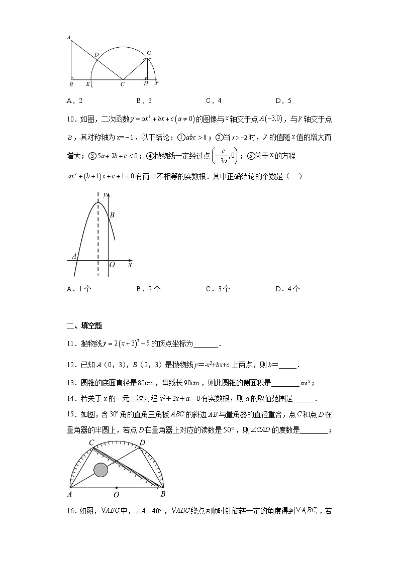 辽宁省葫芦岛市兴城市2022-2023学年九年级上学期期末数学试题（含详细答案）第3页