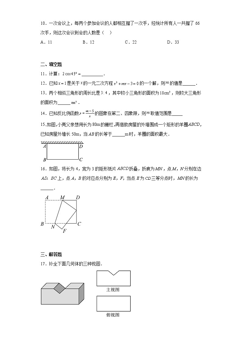 辽宁省沈阳市于洪区2022-2023学年九年级上学期期末数学试题（含详细答案）02