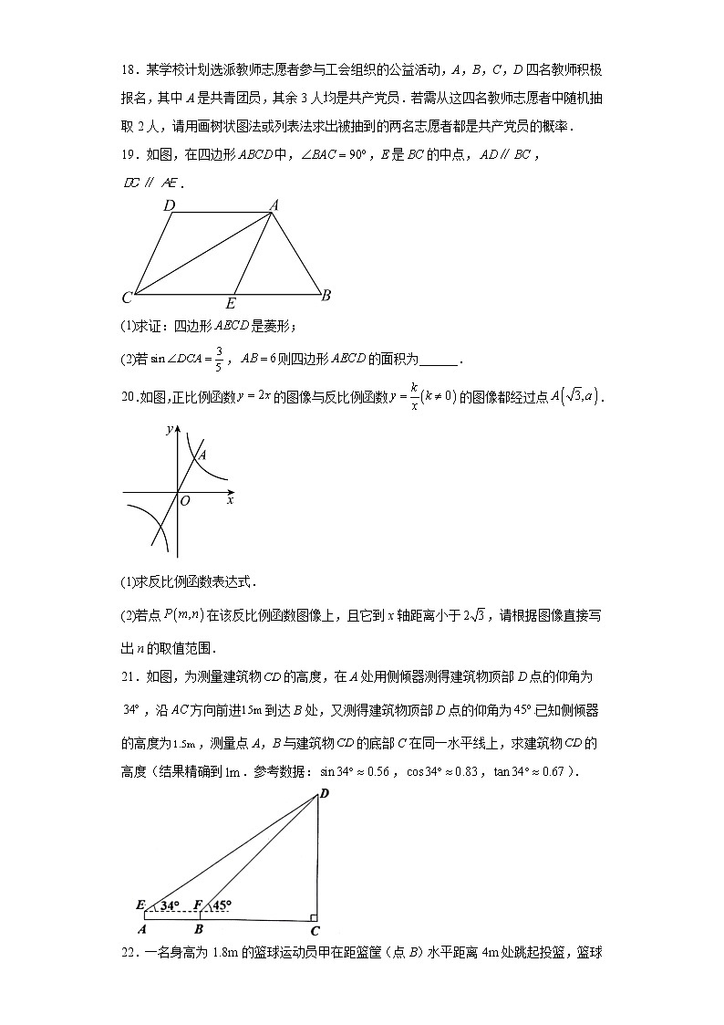 辽宁省沈阳市于洪区2022-2023学年九年级上学期期末数学试题（含详细答案）03
