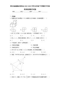 四川省成都市简阳市2022-2023学年九年级下学期开学学业质量检测数学试题（含详细答案）