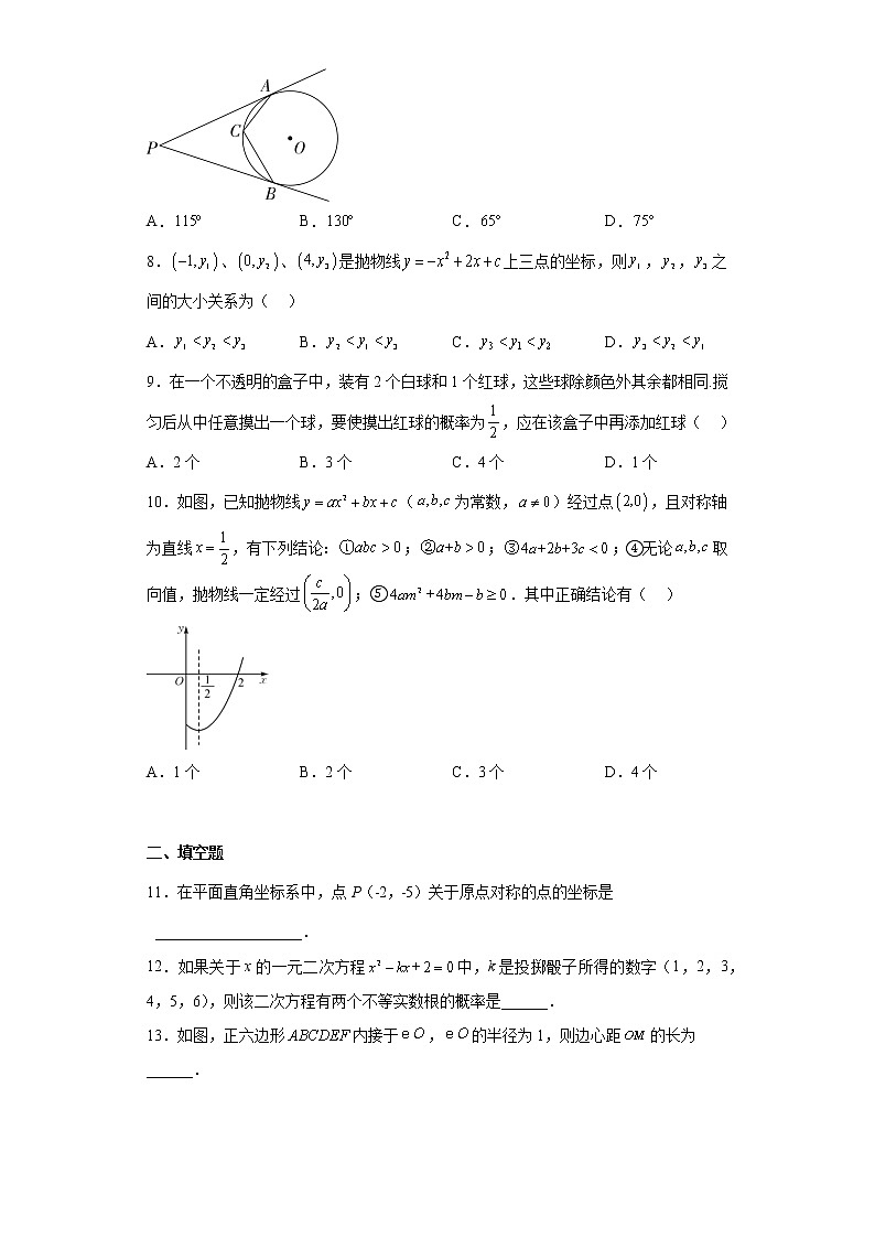 四川省广元市昭化区2022-2023学年九年级上学期期末数学试题（含详细答案）02