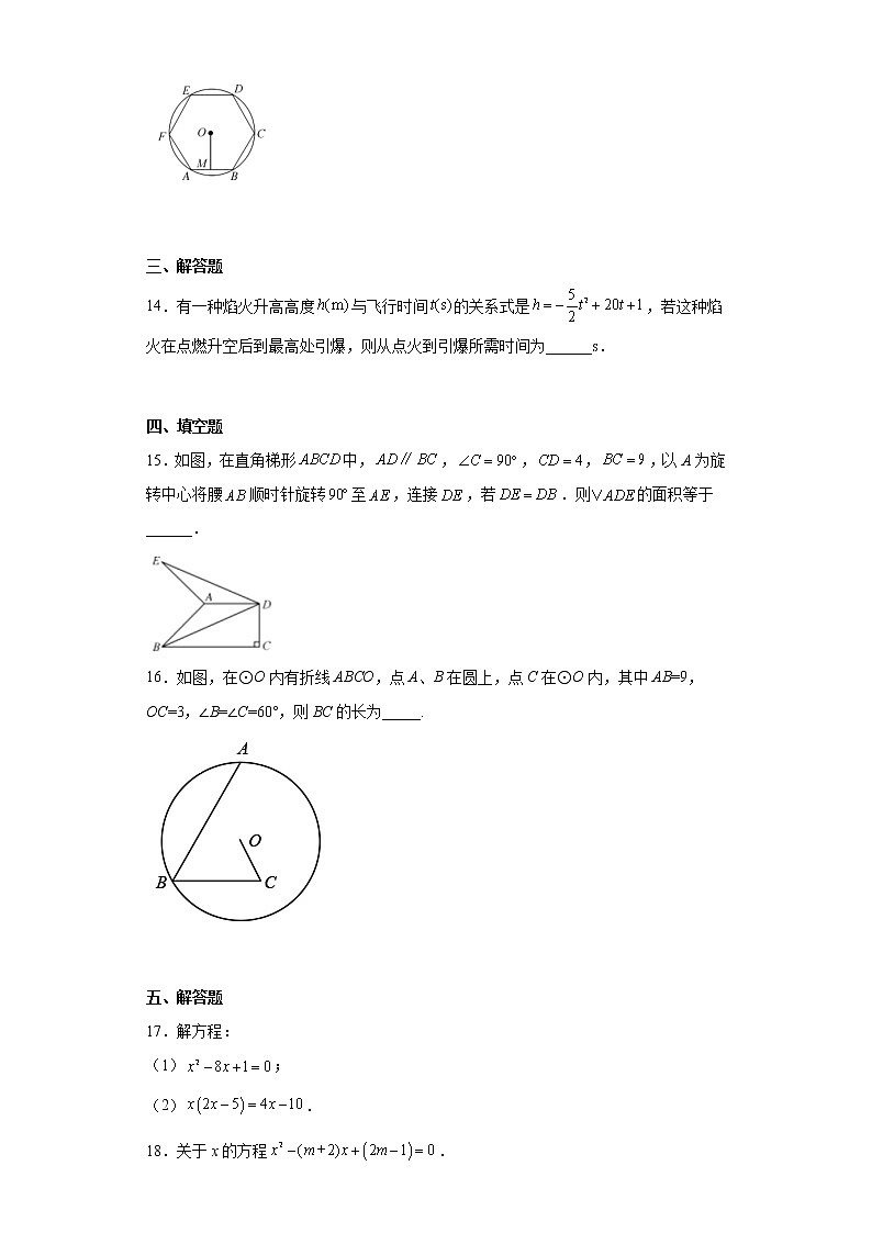 四川省广元市昭化区2022-2023学年九年级上学期期末数学试题（含详细答案）03