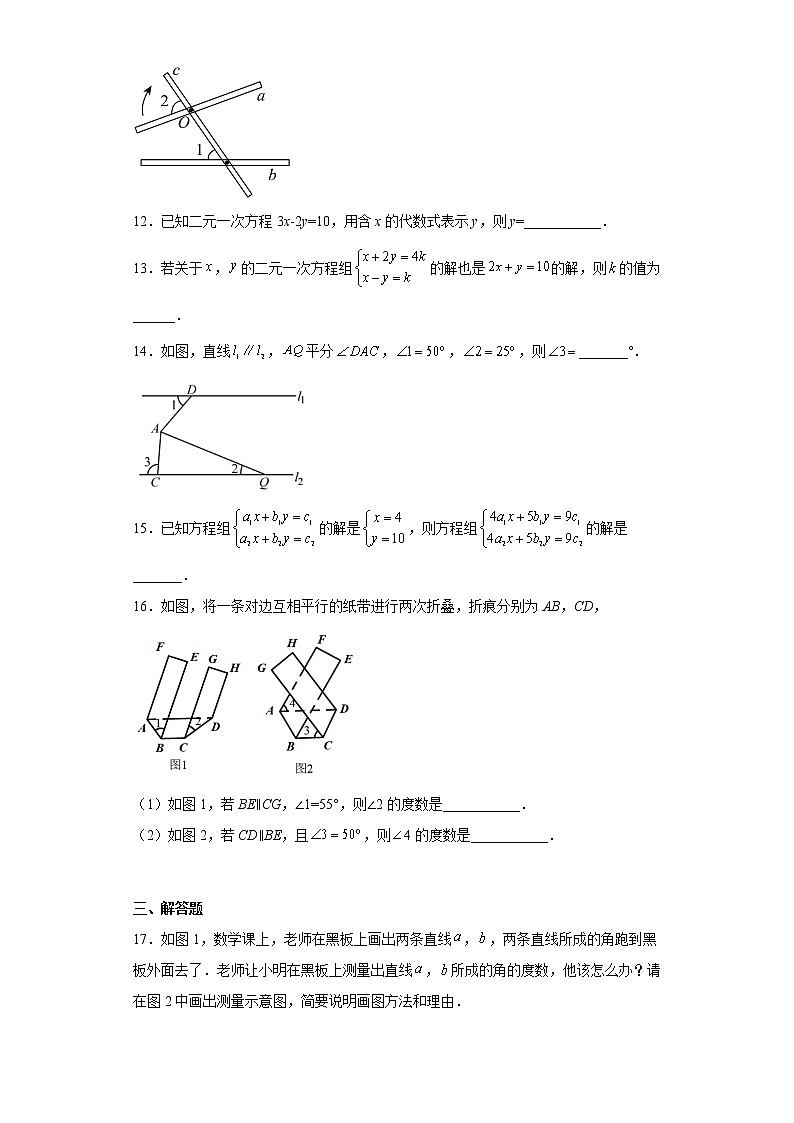 浙江省杭州市临平区2022-2023学年七年级下学期数学三月月考试卷（含详细答案）第3页