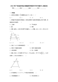 2022年广东省深圳市大鹏新区华侨中学中考数学二模试卷(含答案)