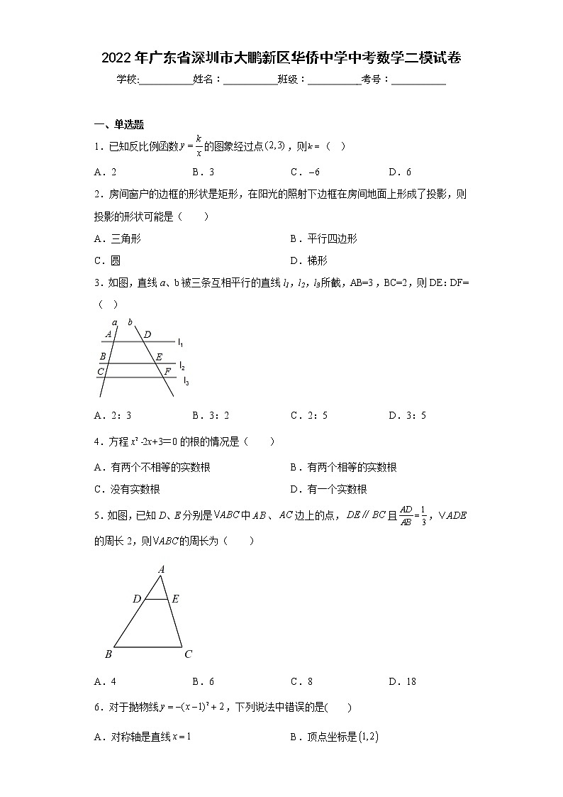 2022年广东省深圳市大鹏新区华侨中学中考数学二模试卷(含答案)01