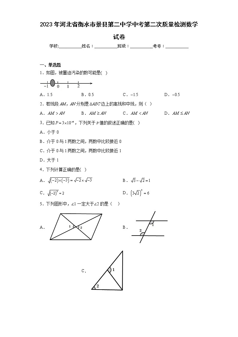 2023年河北省衡水市景县第二中学中考第二次质量检测数学试卷(含答案)第1页