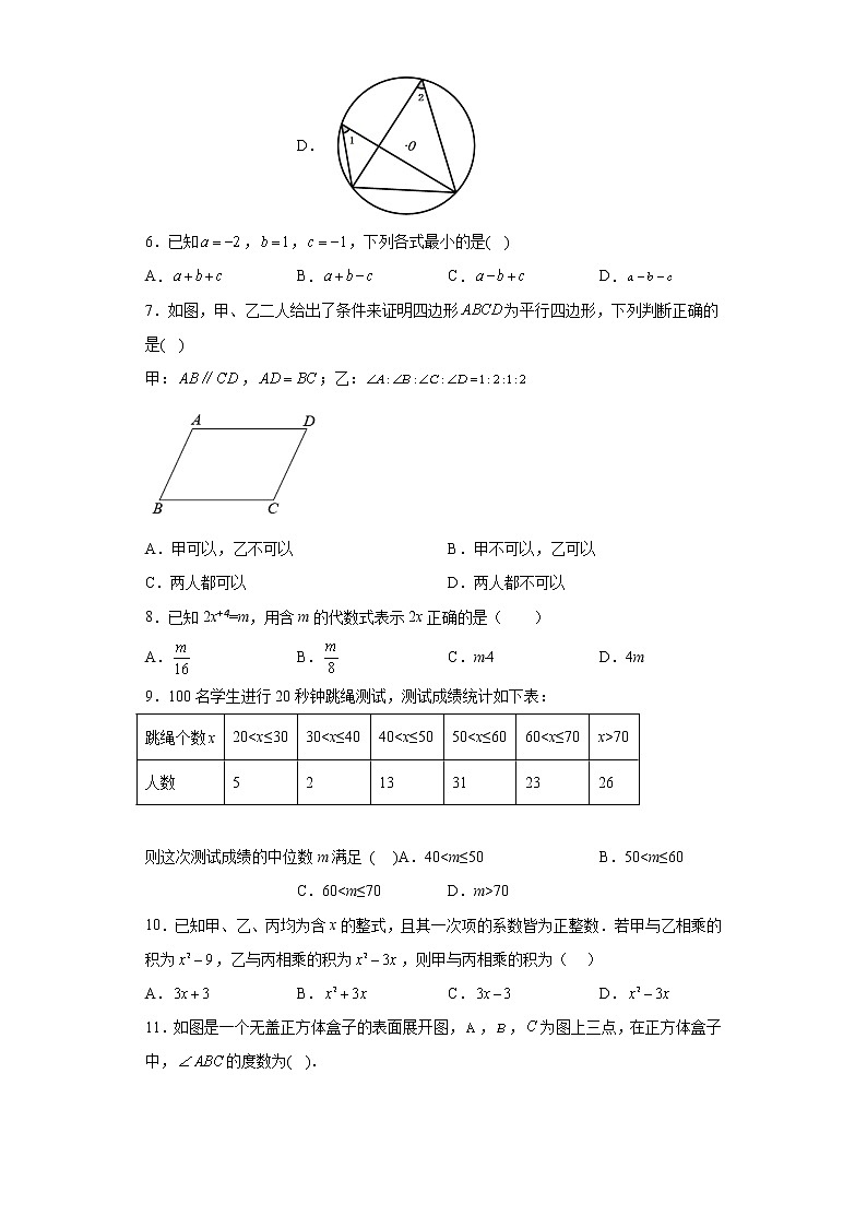 2023年河北省衡水市景县第二中学中考第二次质量检测数学试卷(含答案)第2页
