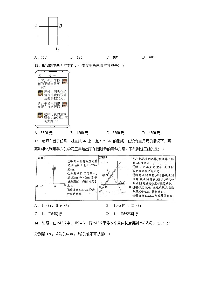 2023年河北省衡水市景县第二中学中考第二次质量检测数学试卷(含答案)第3页