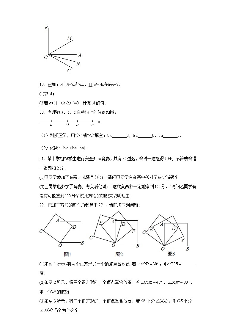 广东省汕头市潮阳区2022-2023学年七年级上学期期末考试数学试题(含答案)第3页